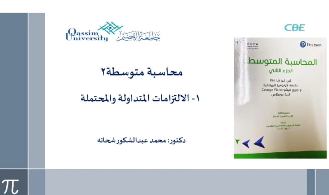 محاسبه متوسطه 2